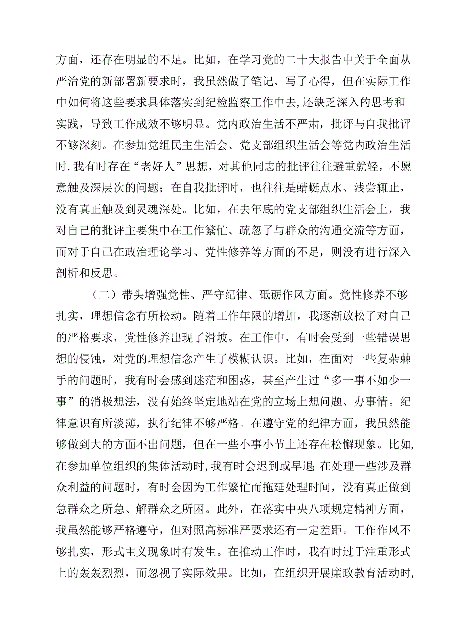 2025四个带头带头增强党性、严守纪律、砥砺作风方面存在问题原因分析材料13篇(最新精选).docx_第3页