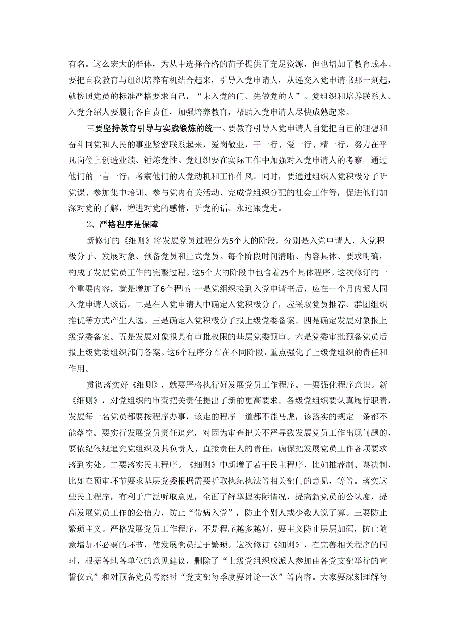 在全县发展党员工作座谈会的讲话.docx_第2页