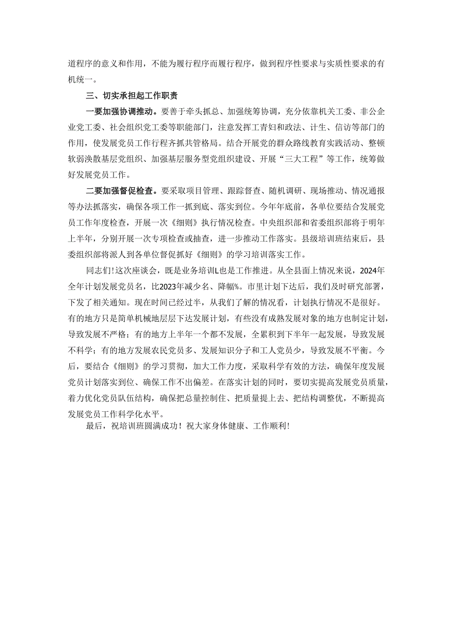 在全县发展党员工作座谈会的讲话.docx_第3页