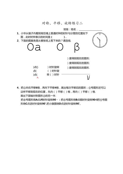 苏教版四下平移、对称、旋转练习题2.docx