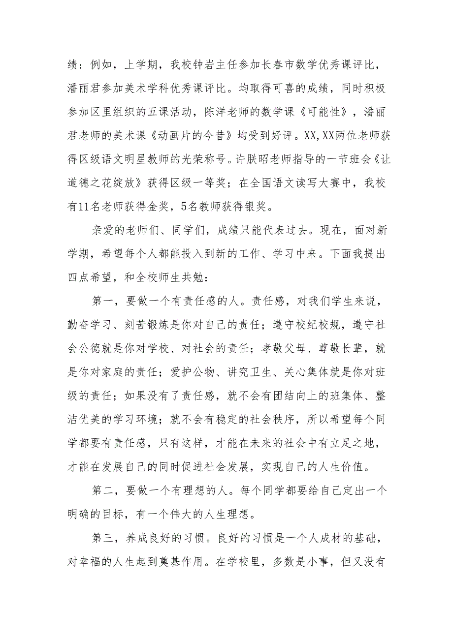 2025年中小学学校季开学典礼校长致辞 （汇编17份）.docx_第3页