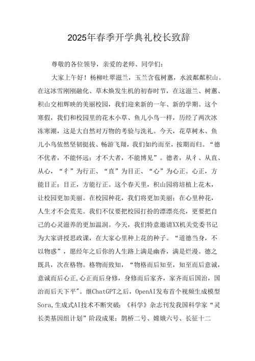 2025年中小学季开学典礼校长讲话致辞 合计19份.docx
