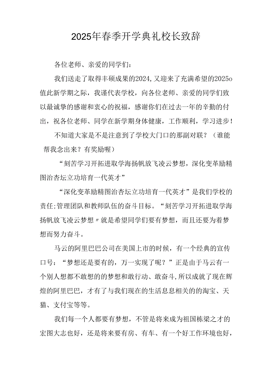 2025年中小学季开学典礼校长讲话致辞 合计19份.docx_第3页