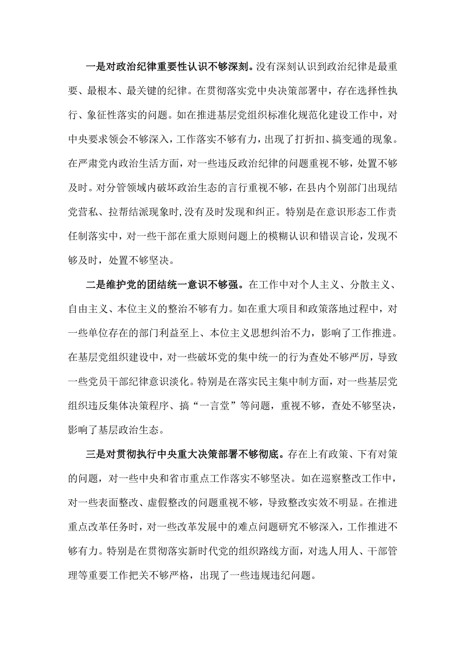 2025年“四个带头”方面生活会个人检视检查材料(含反面案例)3篇例文.docx_第2页
