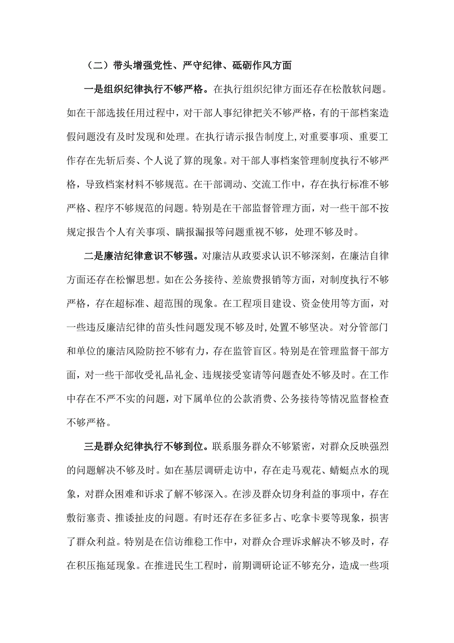 2025年“四个带头”方面生活会个人检视检查材料(含反面案例)3篇例文.docx_第3页