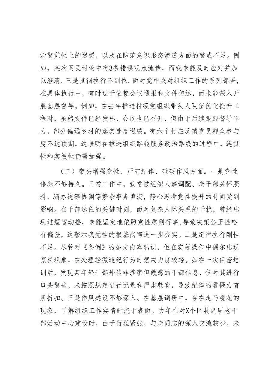 2025民主生活会对照检查材料精选两篇合辑（组织部+财政局）.docx_第2页