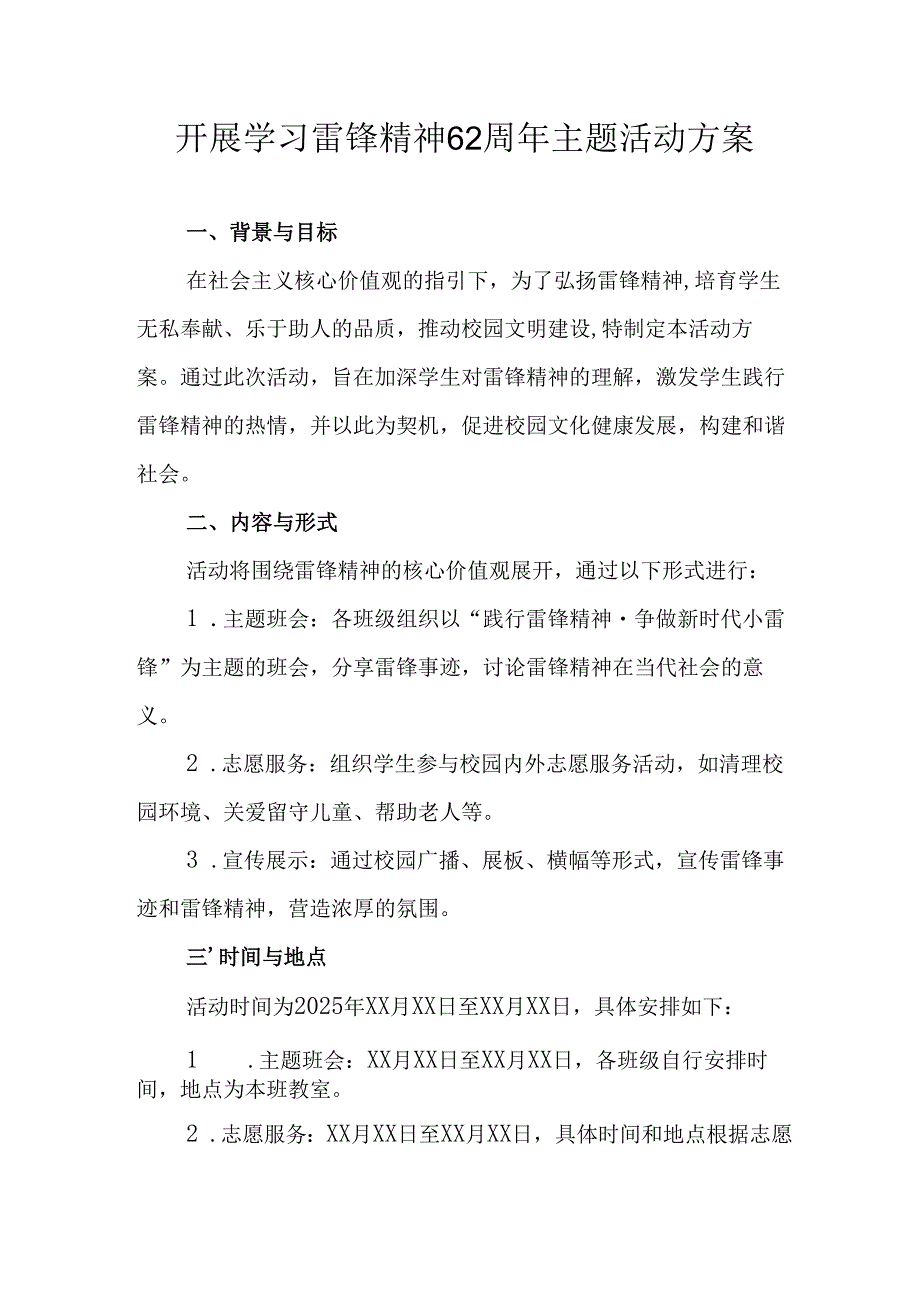 学习2025年雷锋精神六十二周年主题活动实施方案 （4份）49.docx_第1页