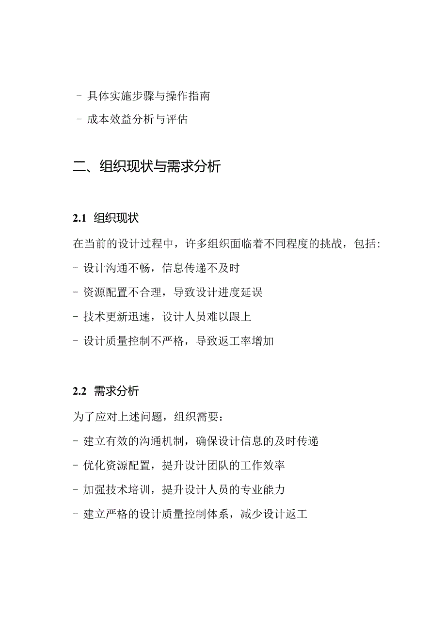 设计中的重点、难点和关键技术问题的把握控制和相应措施方案.docx_第2页