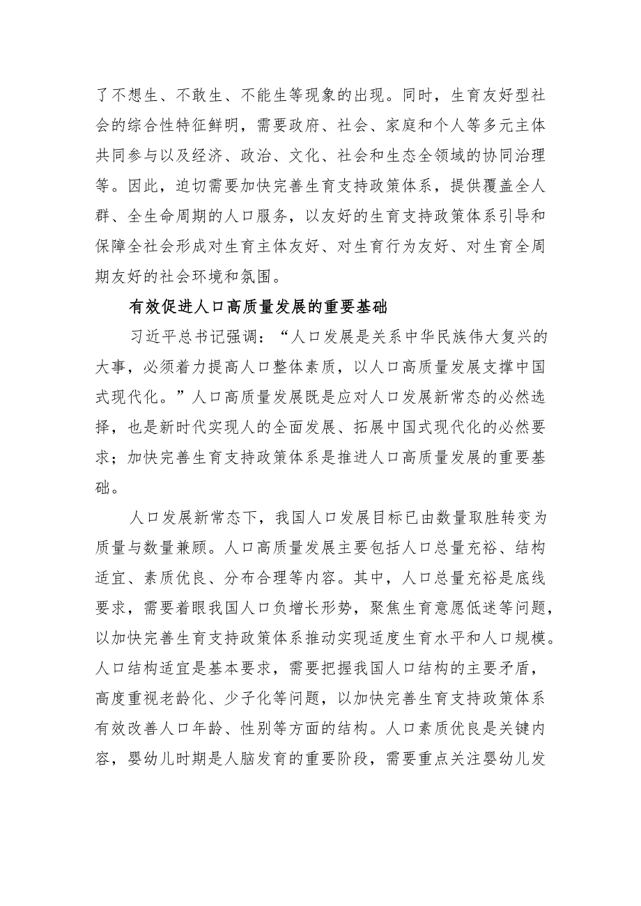 加快完善生育支持政策体系.docx_第3页
