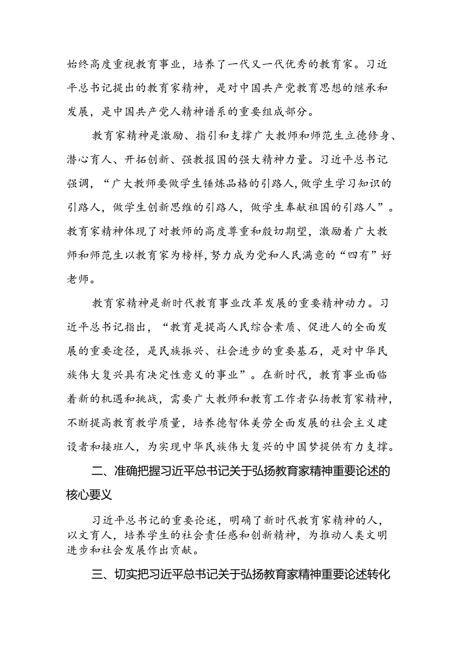 校长关于弘扬教育家精神的心得体会(13篇).docx_第2页