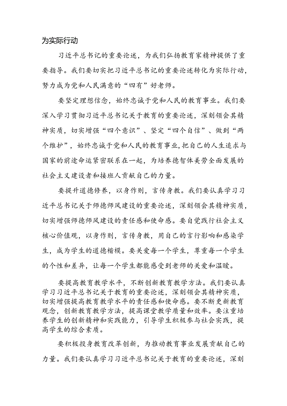 校长关于弘扬教育家精神的心得体会(13篇).docx_第3页