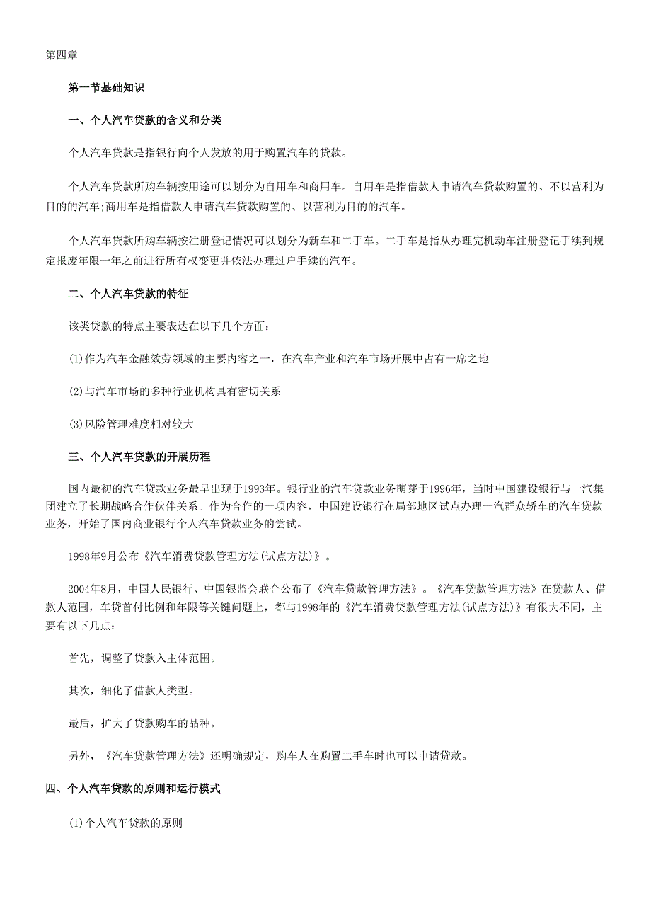 个人汽车贷款与财务知识分析含义.docx_第1页