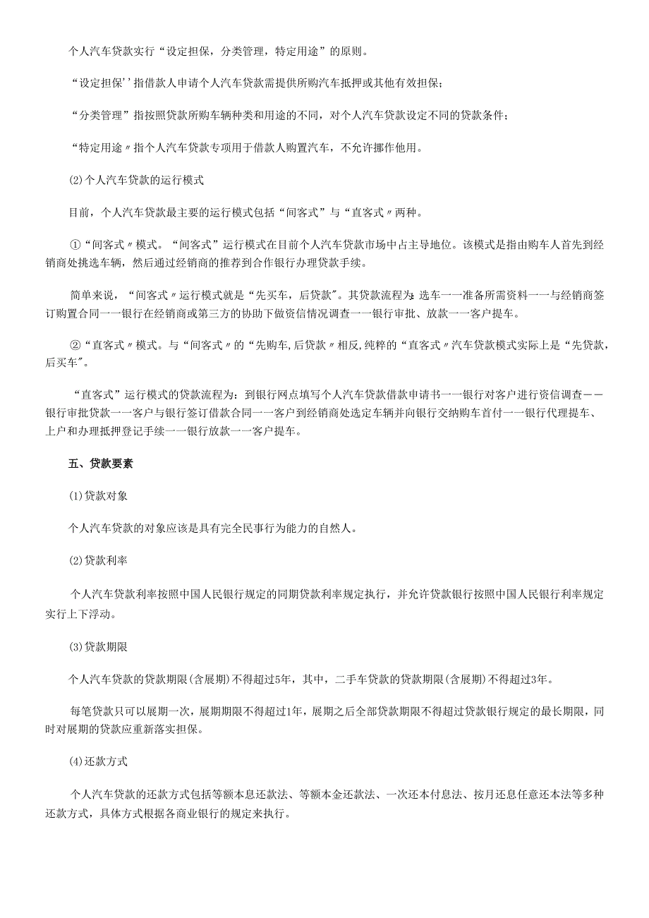 个人汽车贷款与财务知识分析含义.docx_第2页