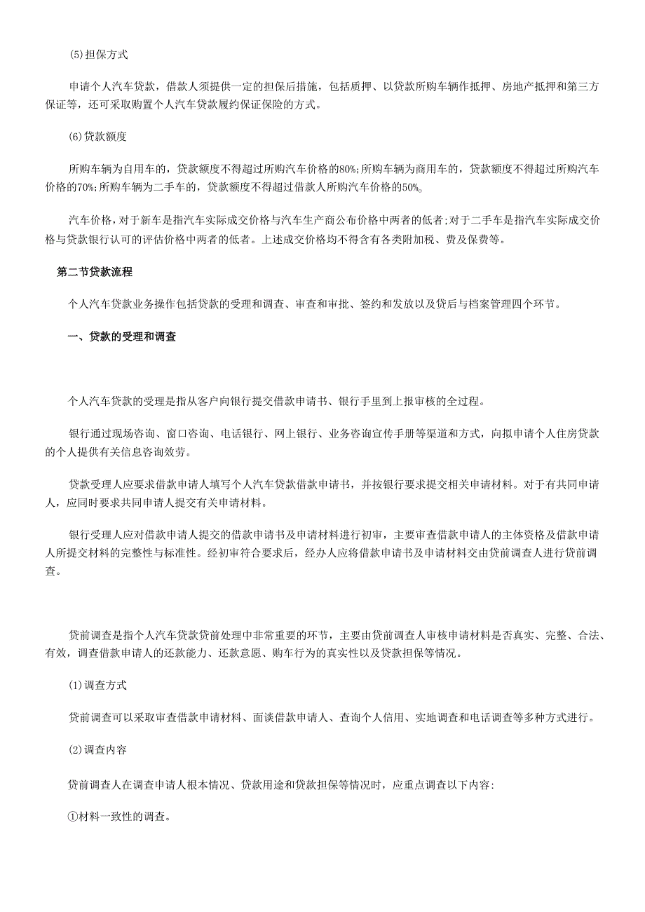个人汽车贷款与财务知识分析含义.docx_第3页
