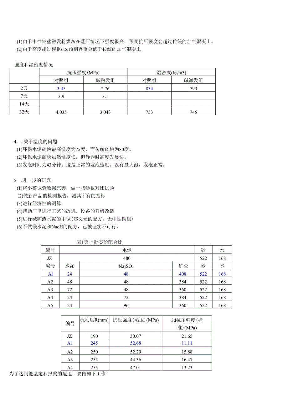 中性钠盐碱激发粉煤灰加气混凝土砌块中试.docx_第3页