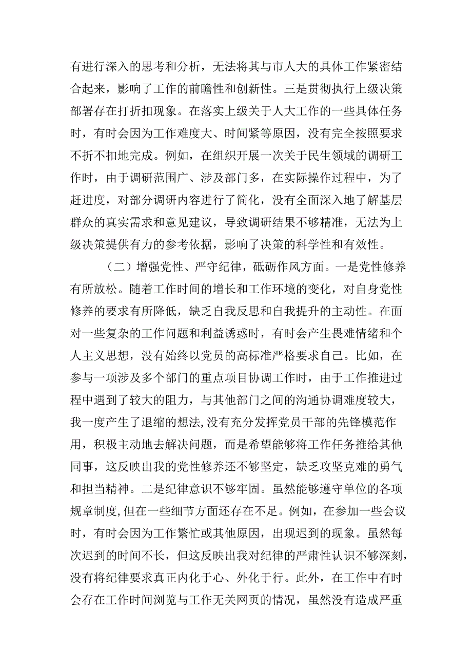 市人大办副主任在20242025组织生活会上的个人对照检查剖析材料（对照‘四个带头’）.docx_第2页