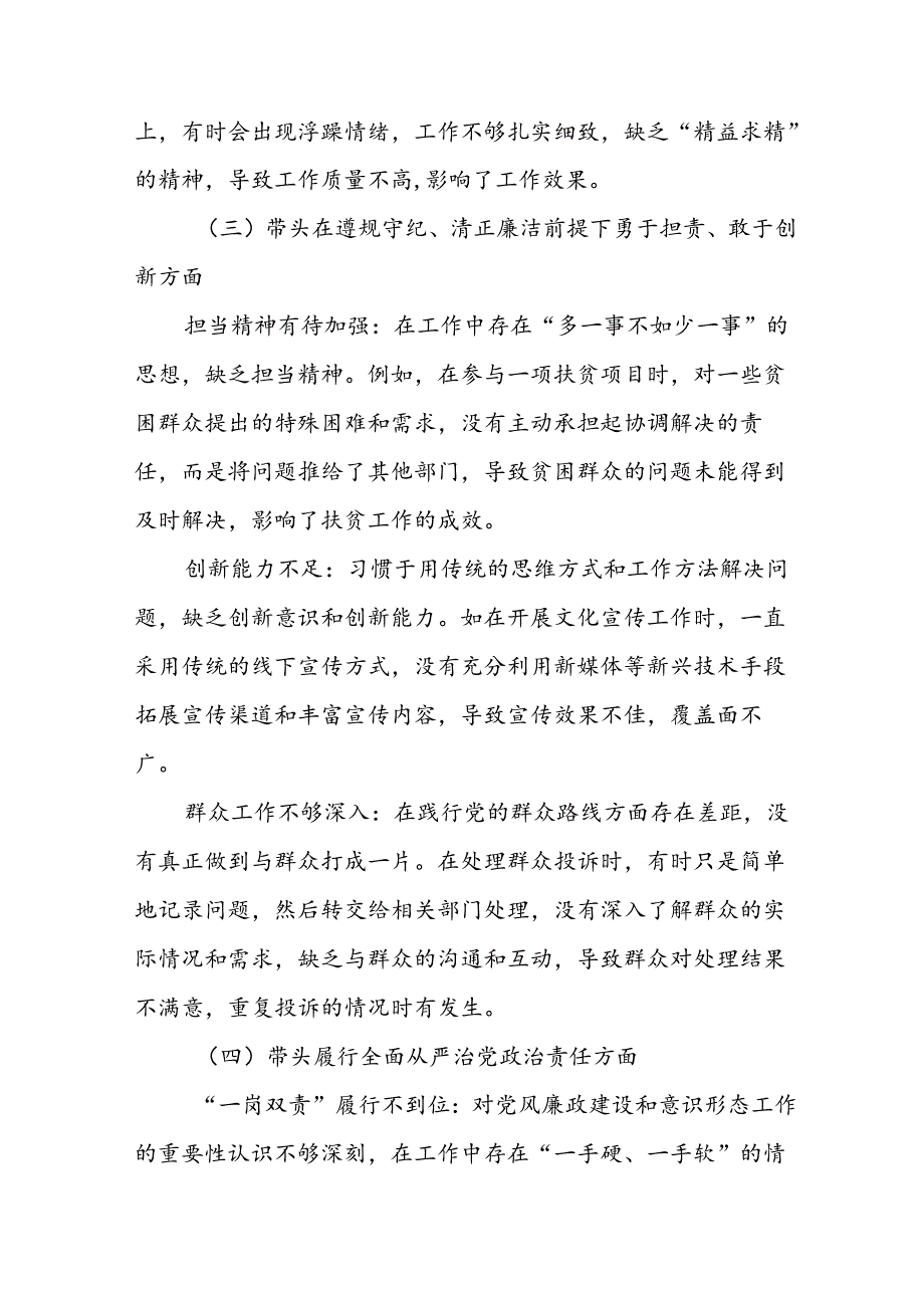 10篇汇编2024专题民主生活会对照在遵规守纪、清正廉洁前提下勇于担责、敢于创新方面等四个方面自我查摆检查材料.docx_第2页