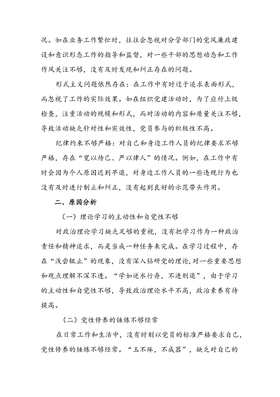 10篇汇编2024专题民主生活会对照在遵规守纪、清正廉洁前提下勇于担责、敢于创新方面等四个方面自我查摆检查材料.docx_第3页