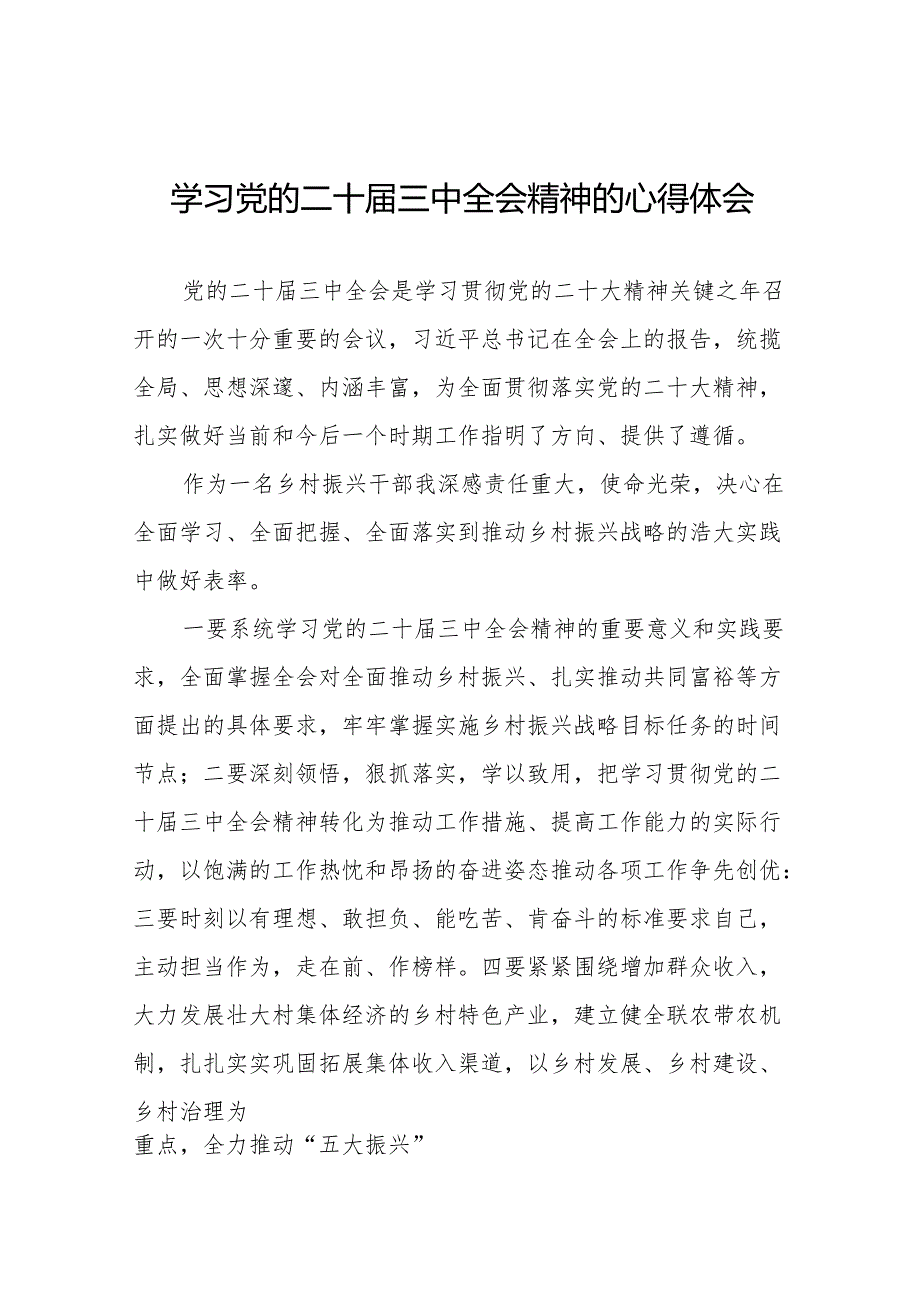 学习二十三中全会精神心得体会36篇.docx_第1页