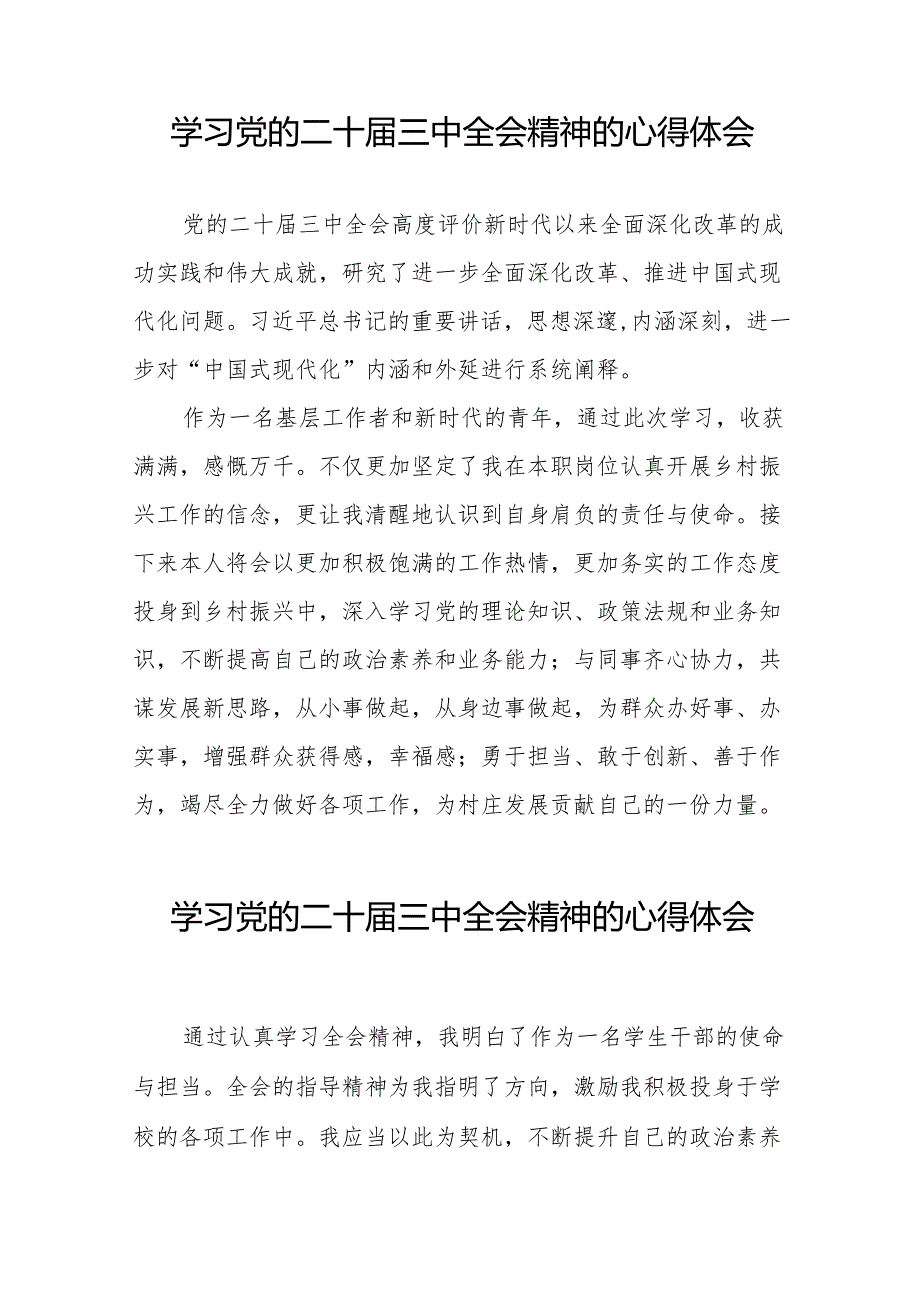 学习二十三中全会精神心得体会36篇.docx_第2页