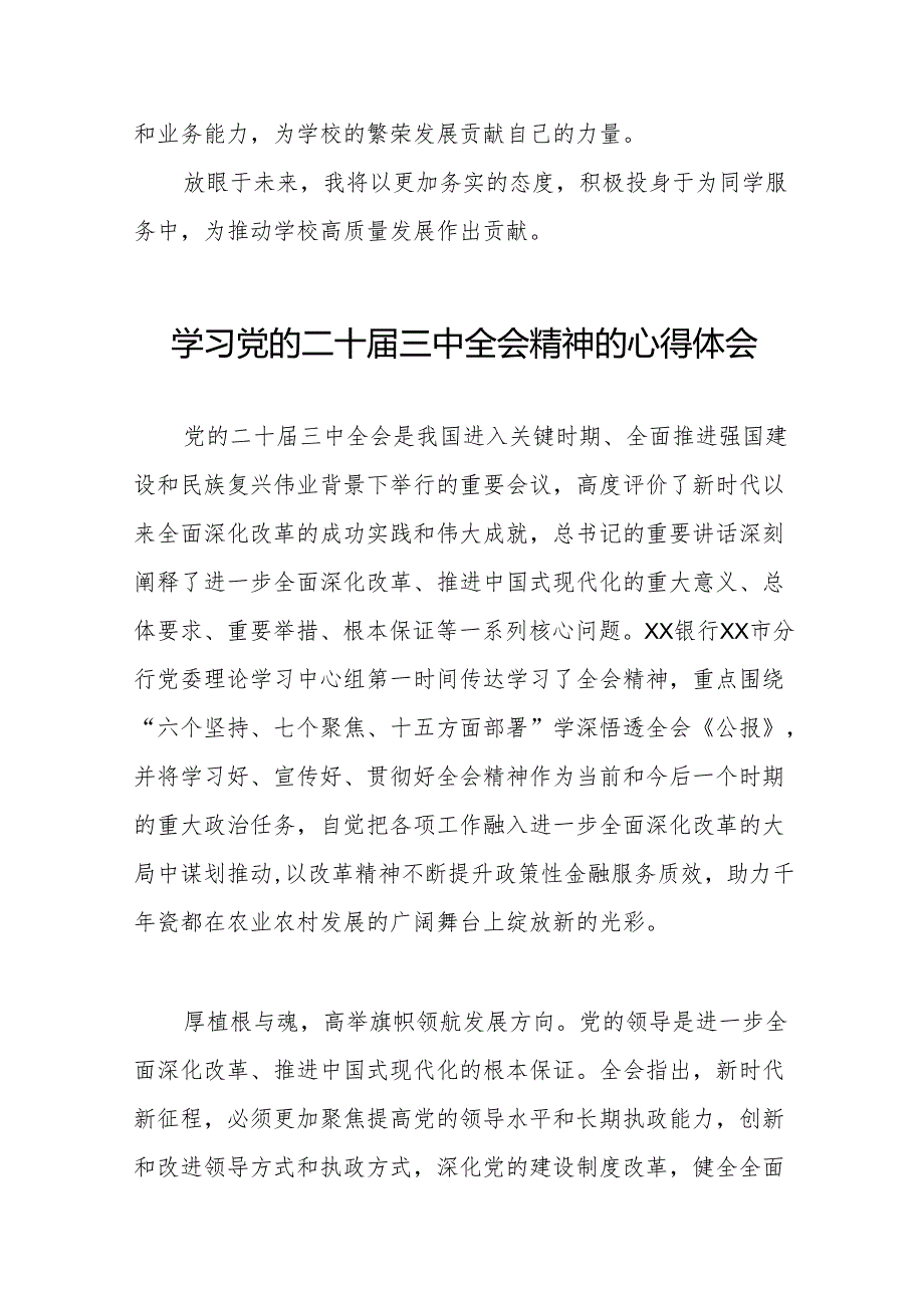 学习二十三中全会精神心得体会36篇.docx_第3页