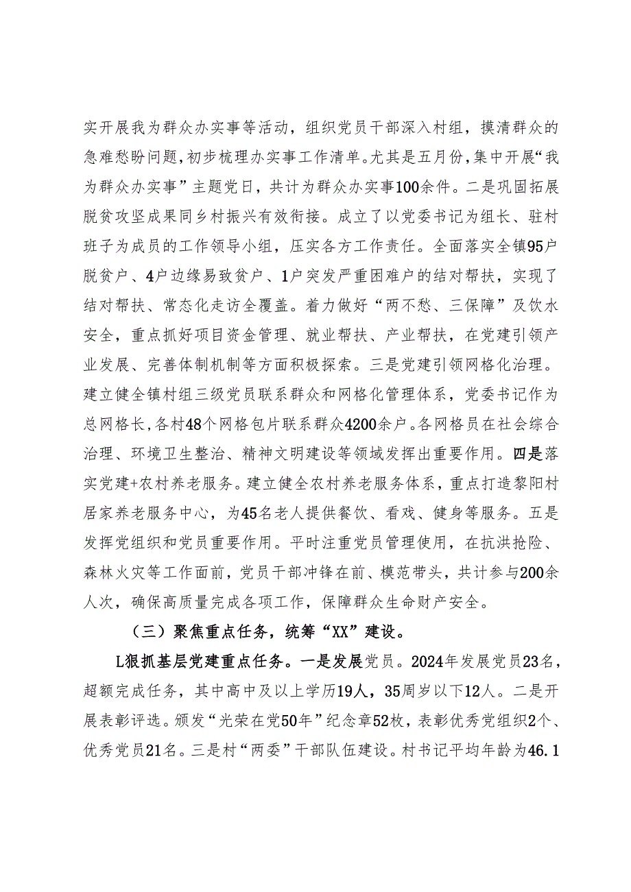镇2024基层党建工作总结 (3).docx_第2页
