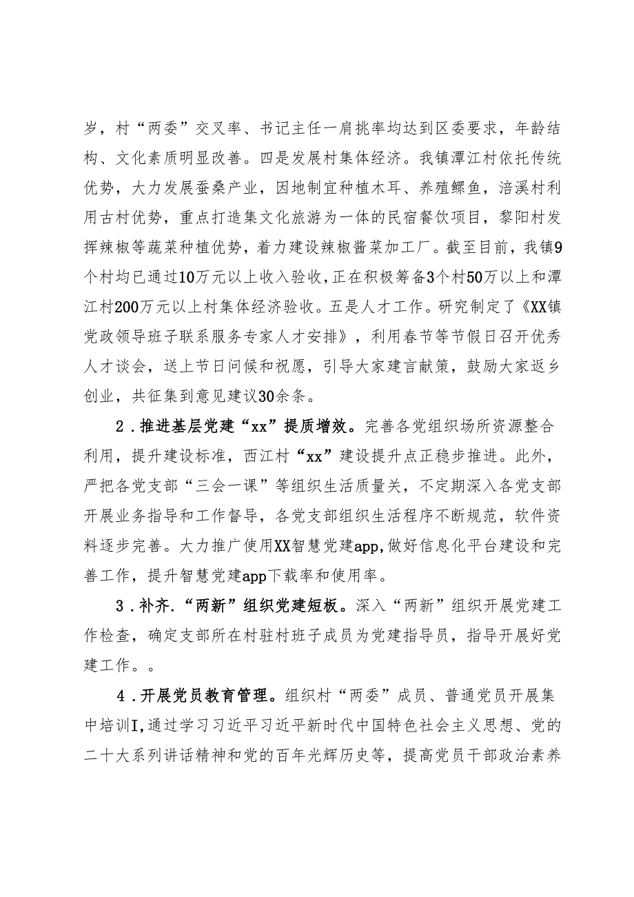 镇2024基层党建工作总结 (3).docx_第3页