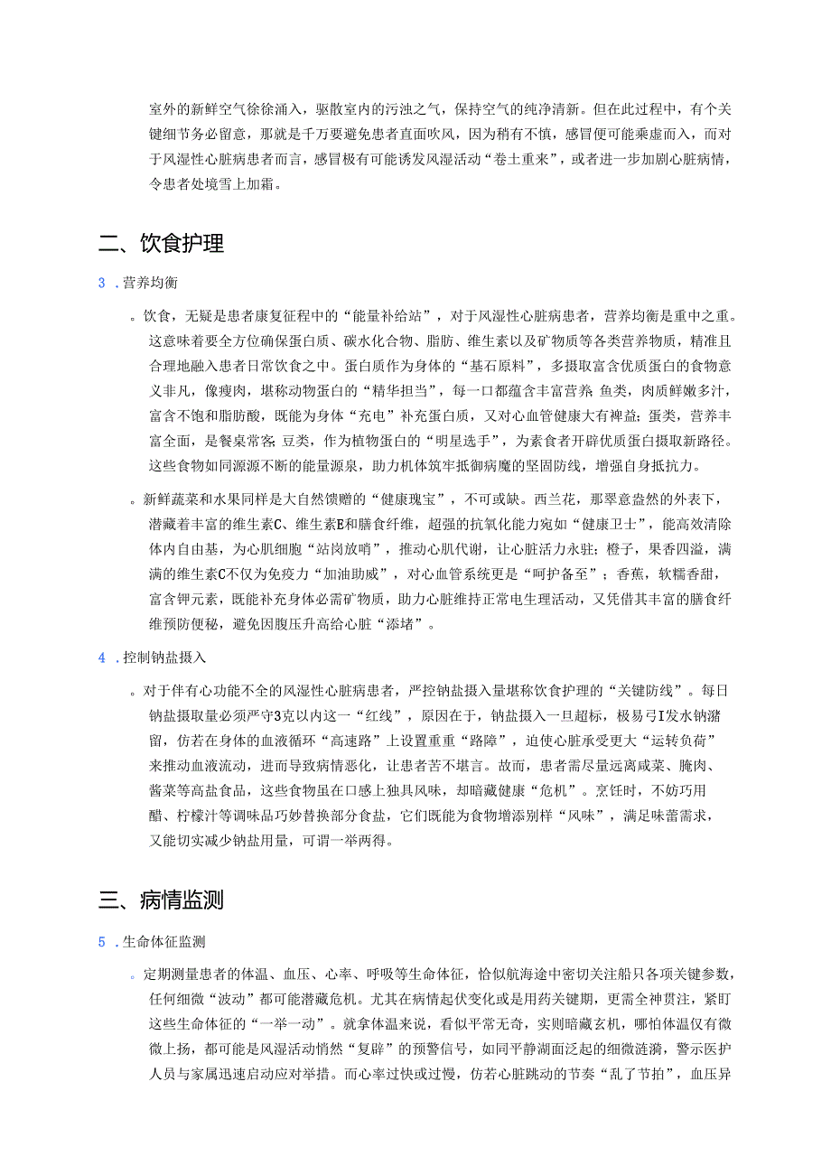 如何护理风湿性心脏病 (1).docx_第2页
