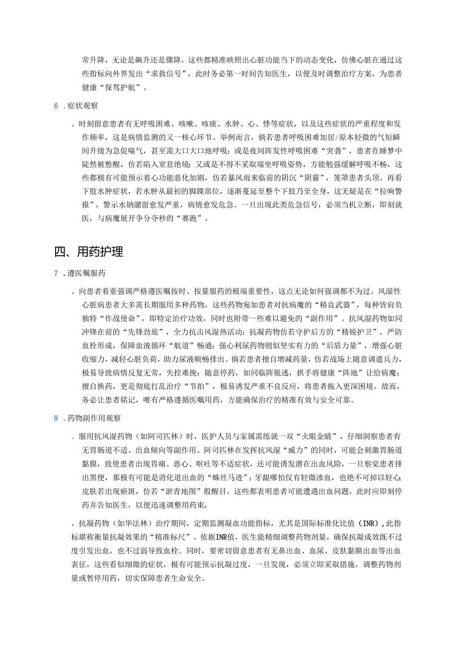 如何护理风湿性心脏病 (1).docx_第3页