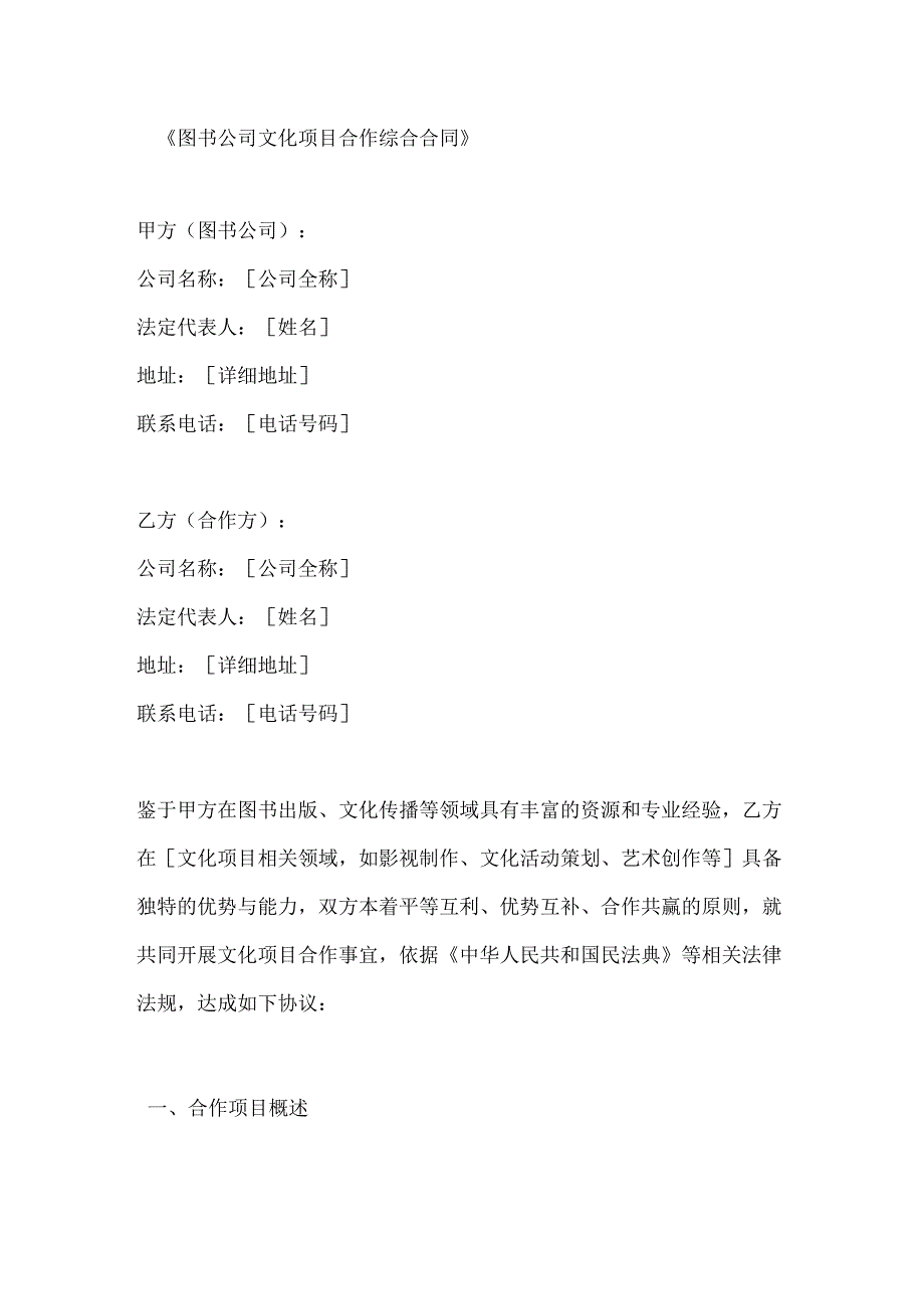 图书公司文化项目合作综合合同.docx_第1页