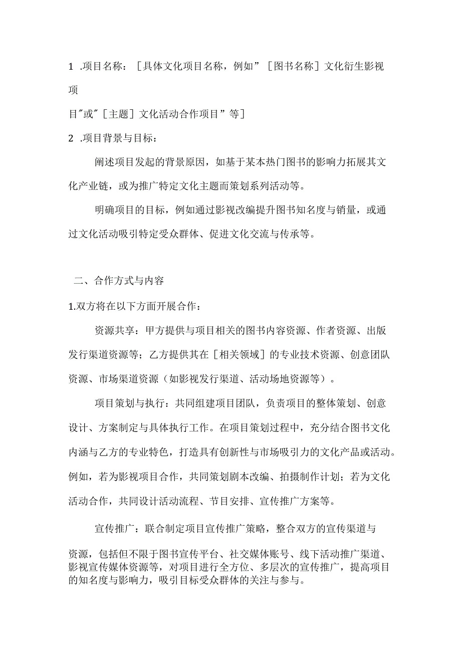 图书公司文化项目合作综合合同.docx_第2页