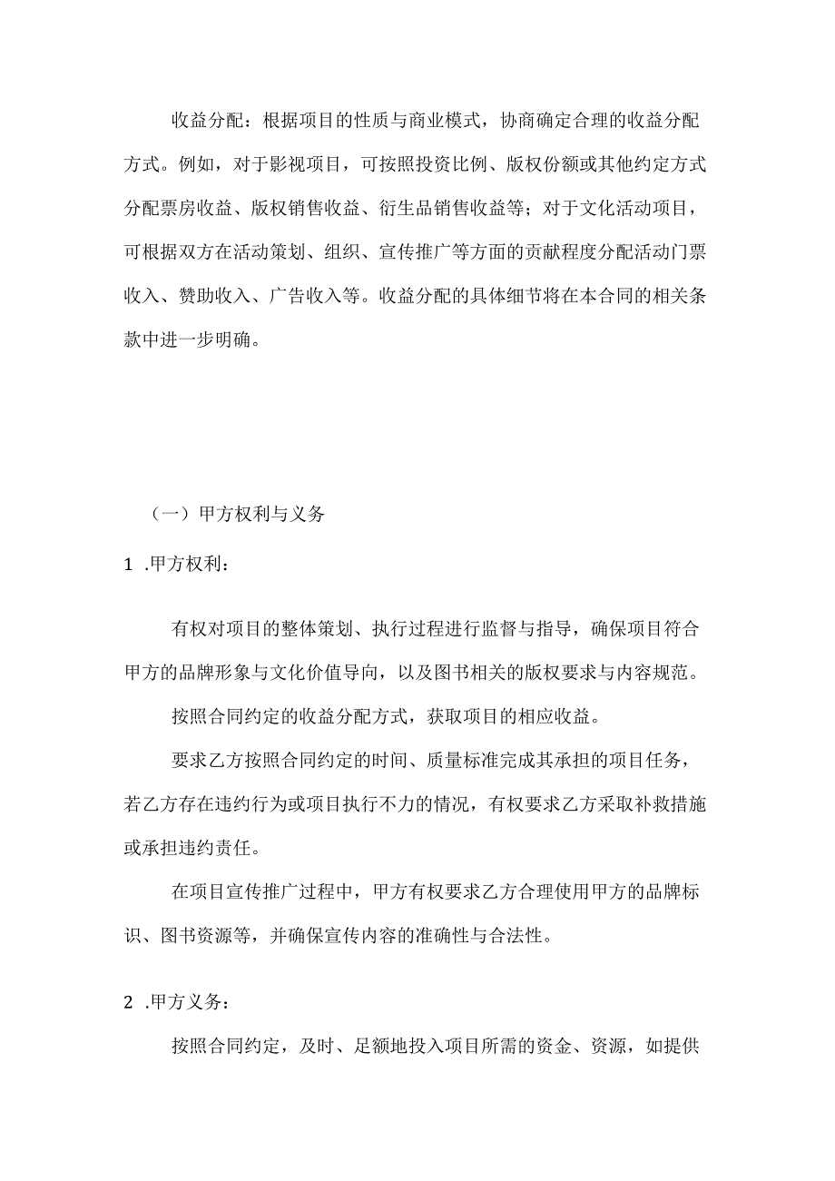 图书公司文化项目合作综合合同.docx_第3页