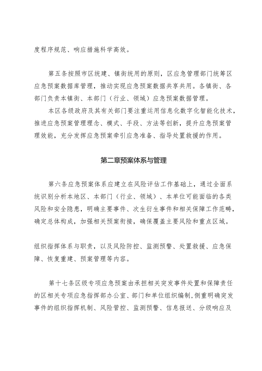 门头沟区突发事件应急预案管理办法（征.docx_第2页