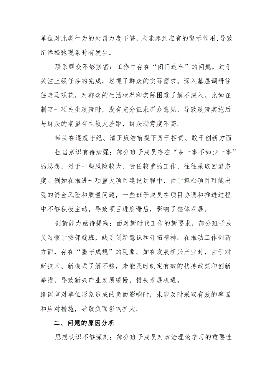 2025年组织开展民主生活会围绕带头增强党性、严守纪律、砥砺作风方面等四个带头个人剖析发言材料10篇合集.docx_第1页