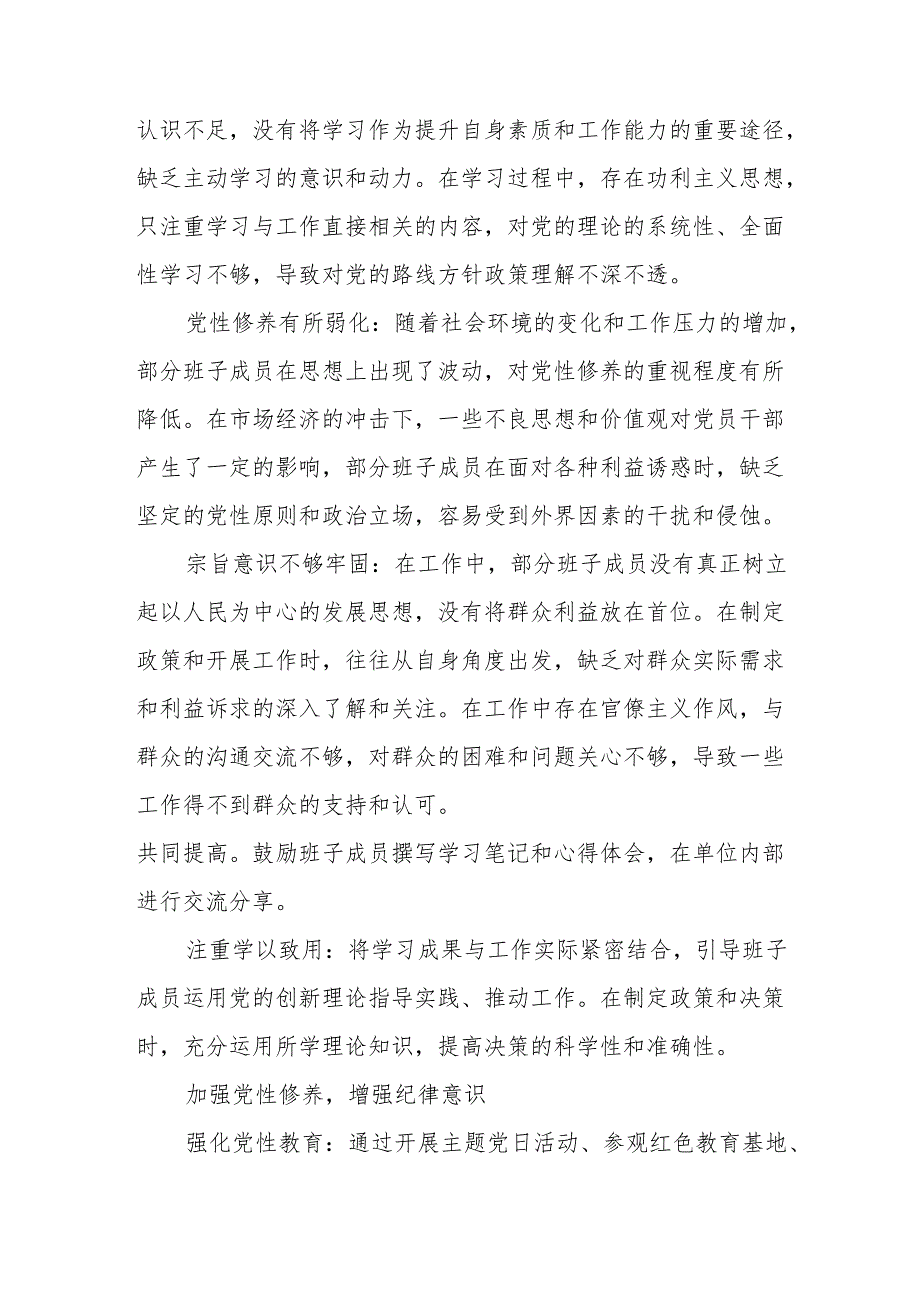 2025年组织开展民主生活会围绕带头增强党性、严守纪律、砥砺作风方面等四个带头个人剖析发言材料10篇合集.docx_第2页