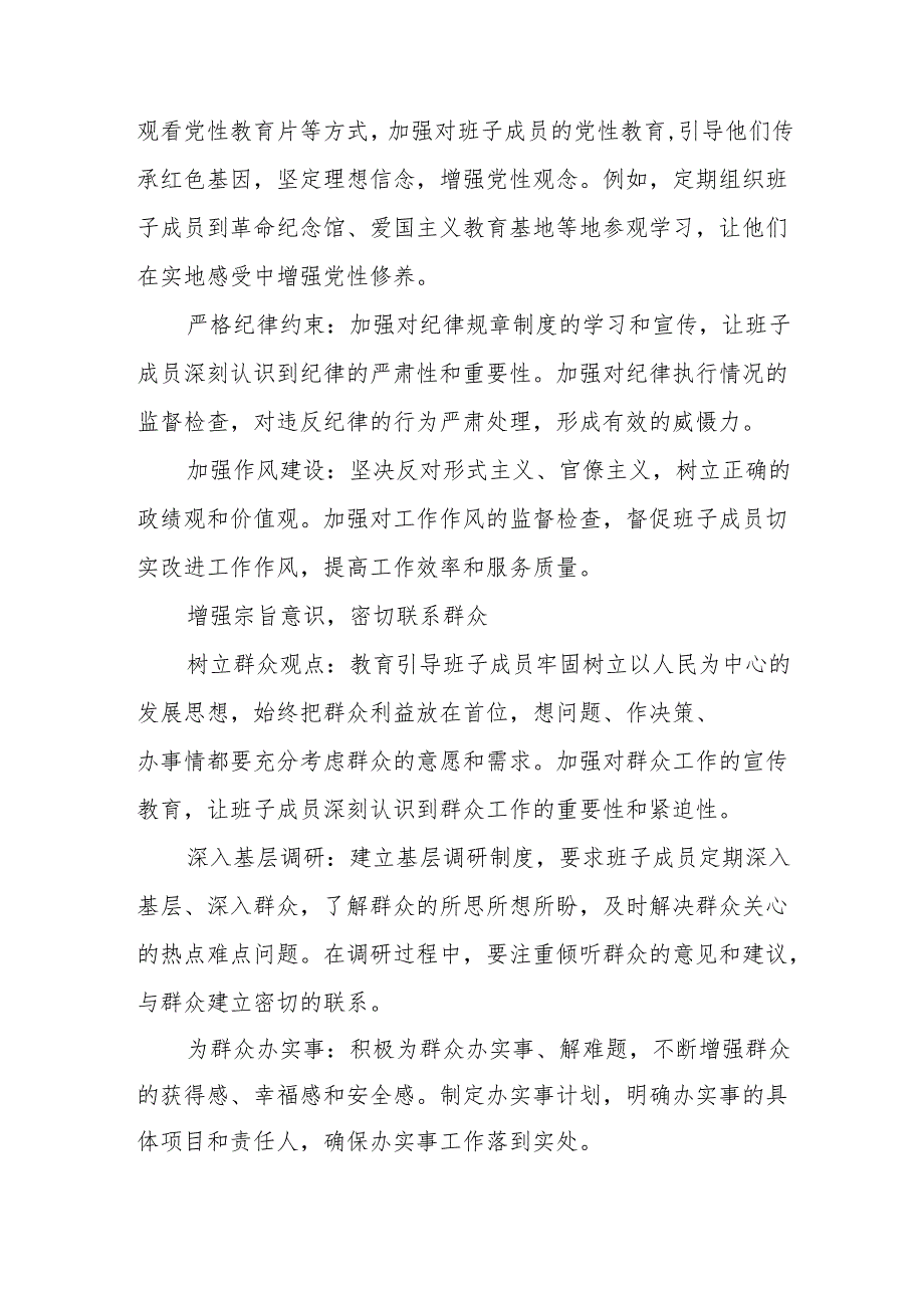 2025年组织开展民主生活会围绕带头增强党性、严守纪律、砥砺作风方面等四个带头个人剖析发言材料10篇合集.docx_第3页