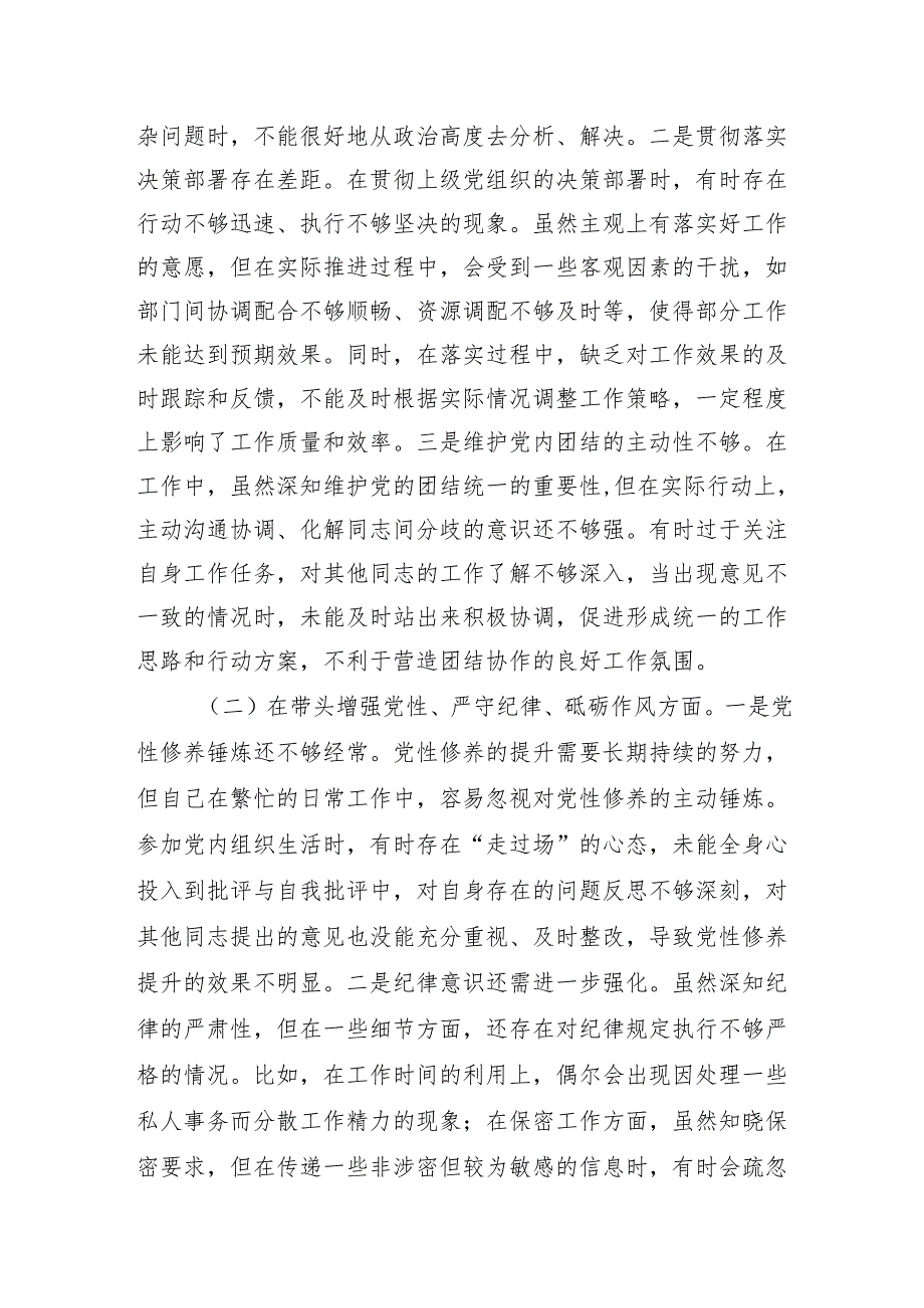 2024民主生活四个带头个人检视发言材料8篇.docx_第2页