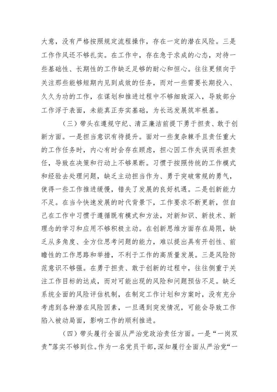 2024民主生活四个带头个人检视发言材料8篇.docx_第3页