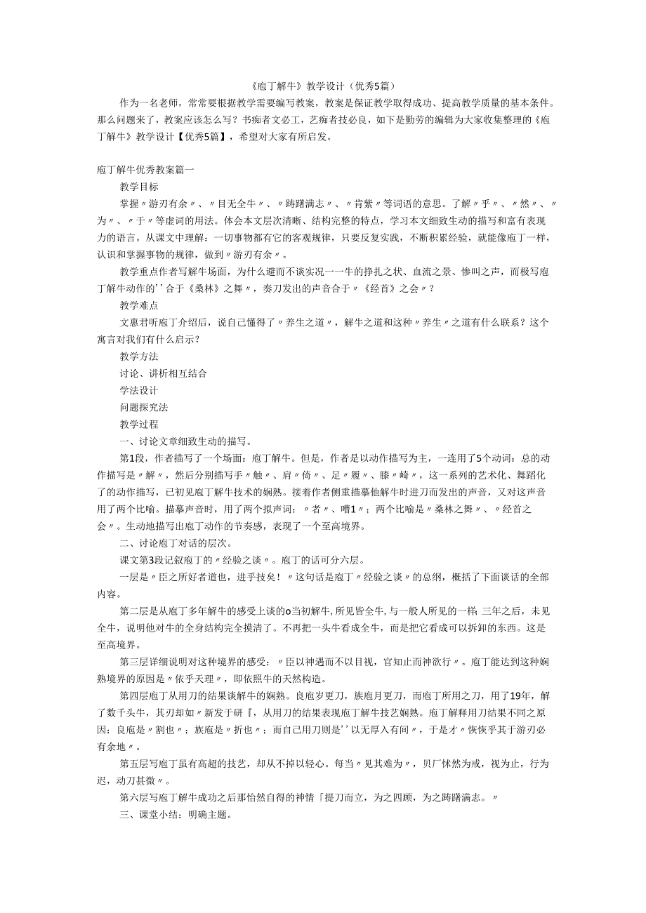 《庖丁解牛》教学设计(优秀5篇).docx_第1页