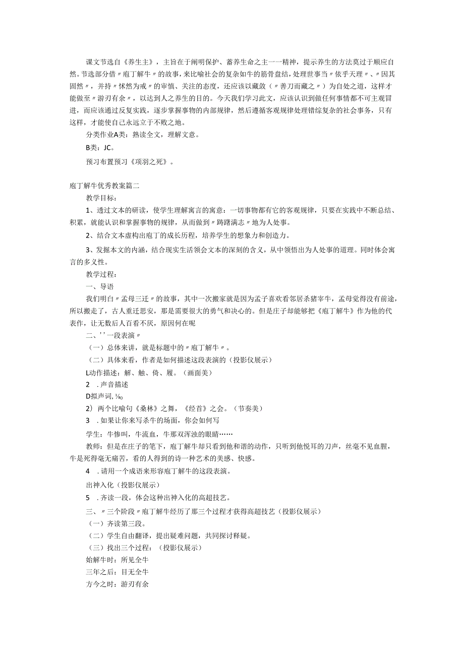 《庖丁解牛》教学设计(优秀5篇).docx_第2页