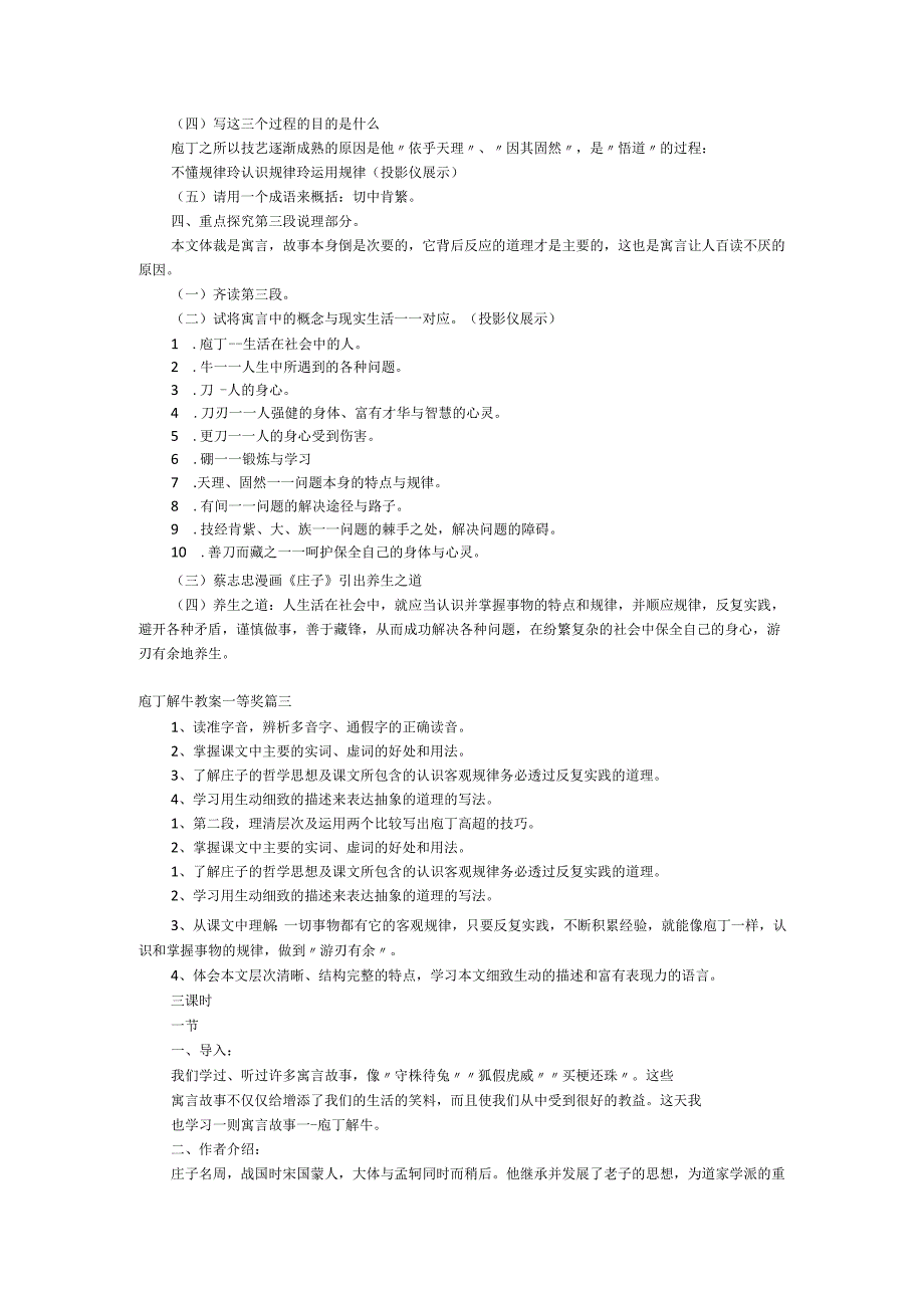 《庖丁解牛》教学设计(优秀5篇).docx_第3页