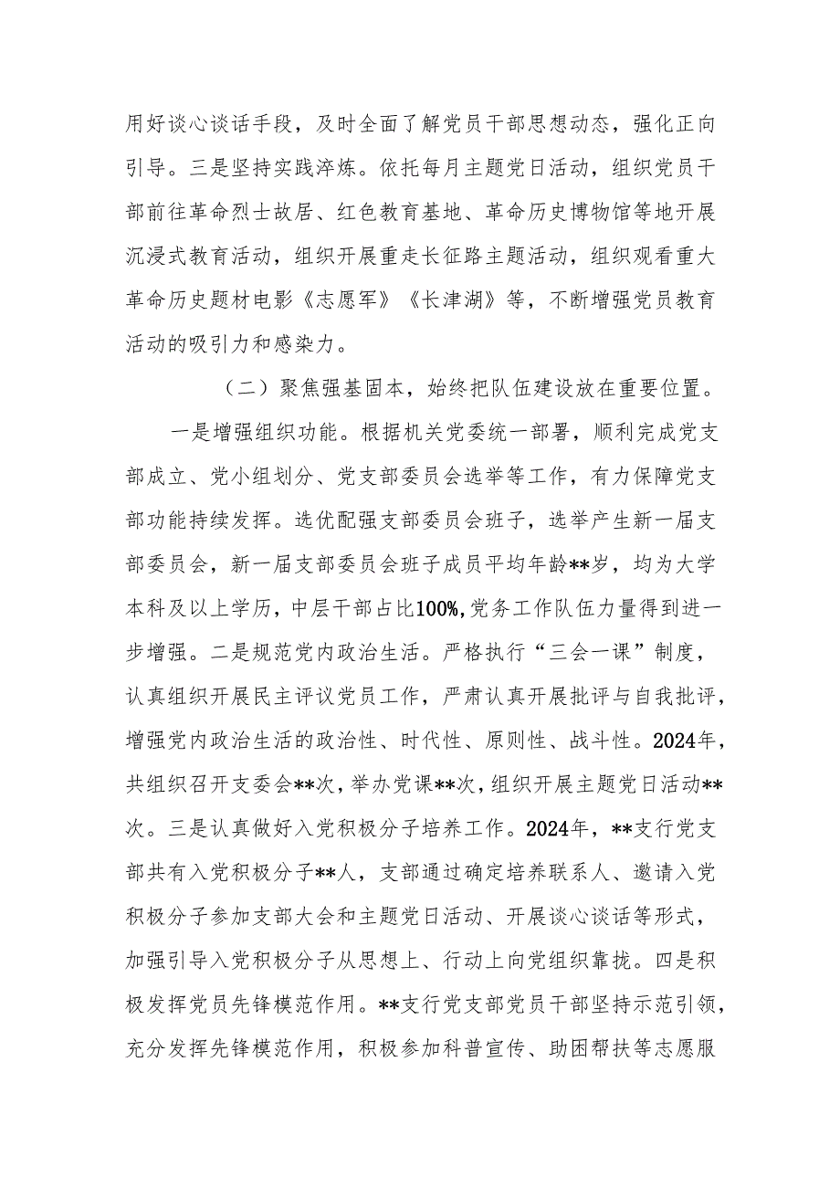 机关党支部书记2024年抓党建工作述职报告7篇.docx_第2页