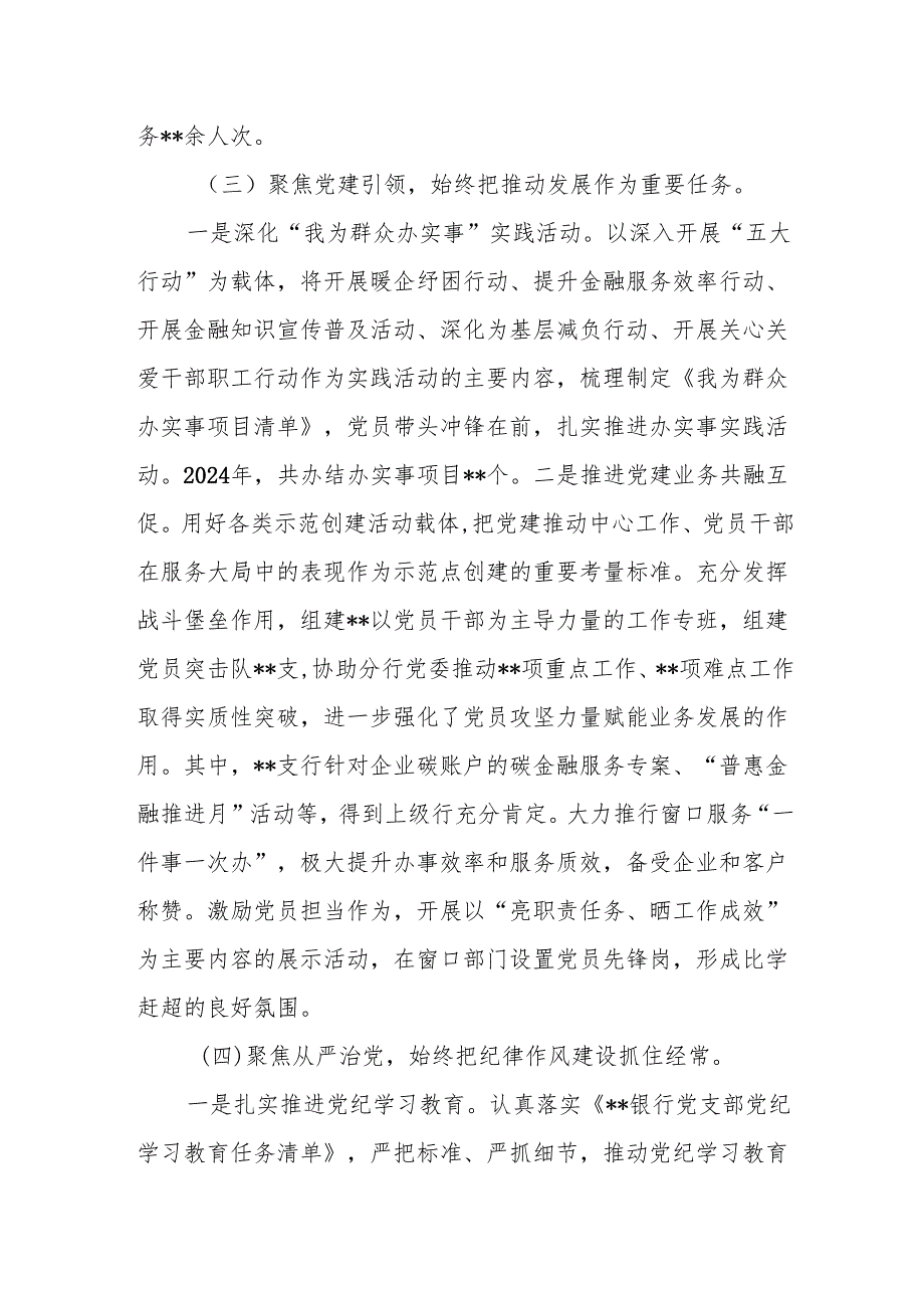 机关党支部书记2024年抓党建工作述职报告7篇.docx_第3页