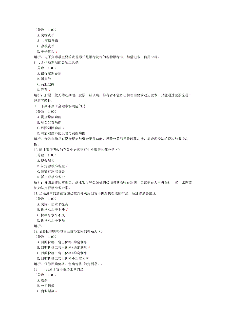 全国自考金融理论与实务单项选择题专项强化真题试卷3.docx_第2页