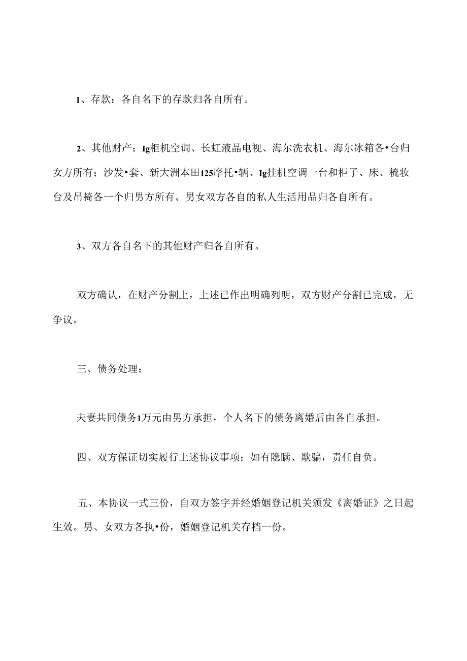 有债务的离婚协议书怎么写标准版.docx_第2页