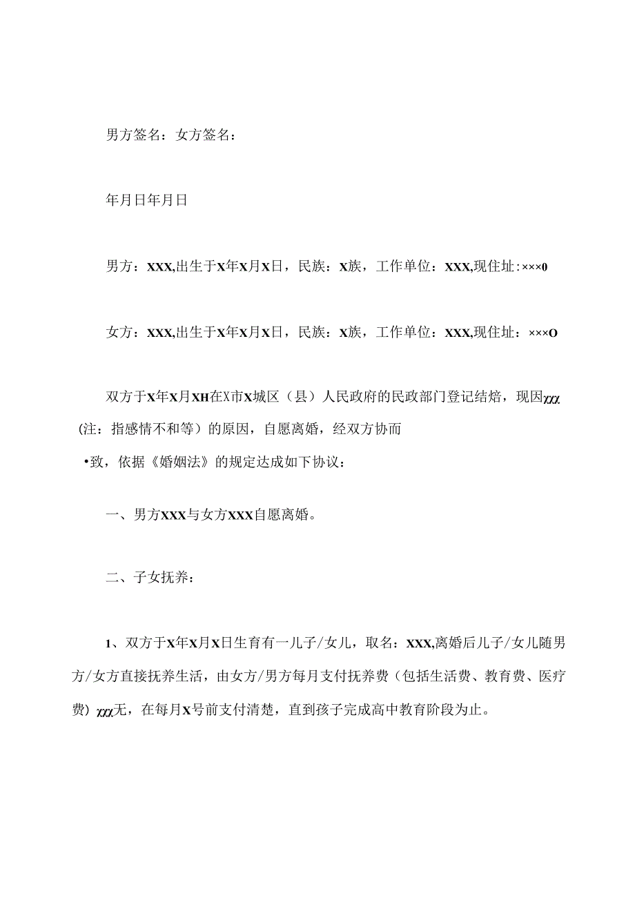 有债务的离婚协议书怎么写标准版.docx_第3页