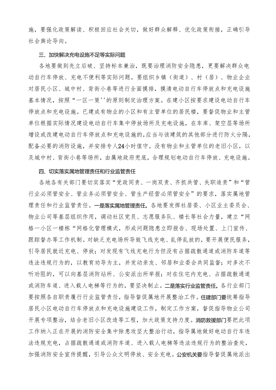 2024《安徽省安委办关于进一步做好电动自行车消防安全管理的通知》.docx_第3页