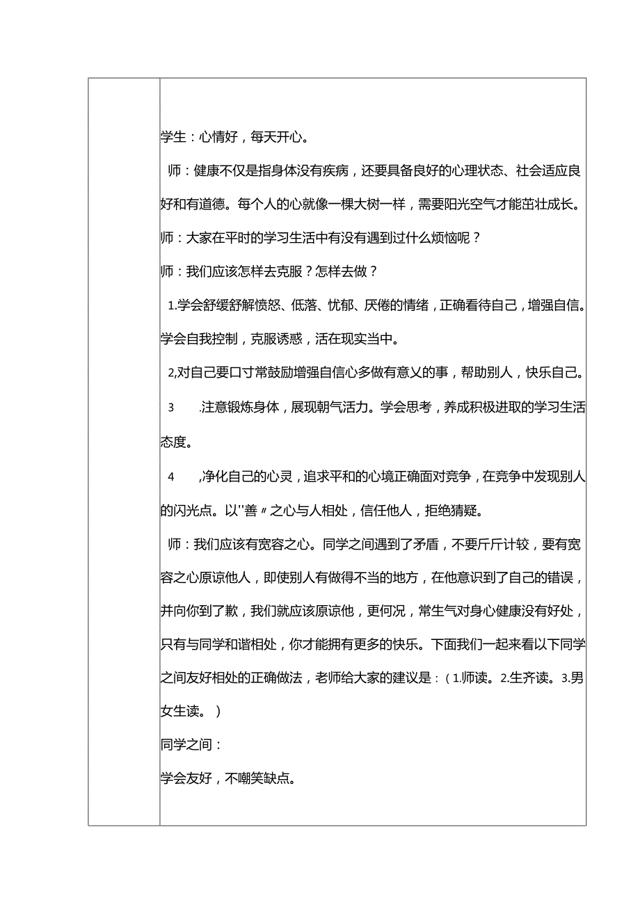 2024年季第13周《阳光心理健康人生》主题班会记录表.docx_第2页