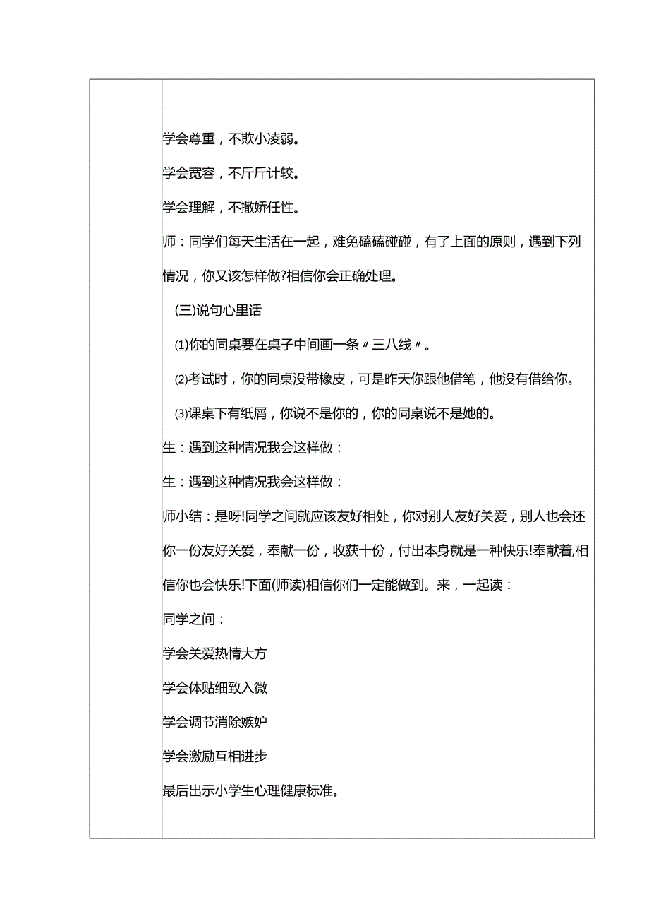 2024年季第13周《阳光心理健康人生》主题班会记录表.docx_第3页