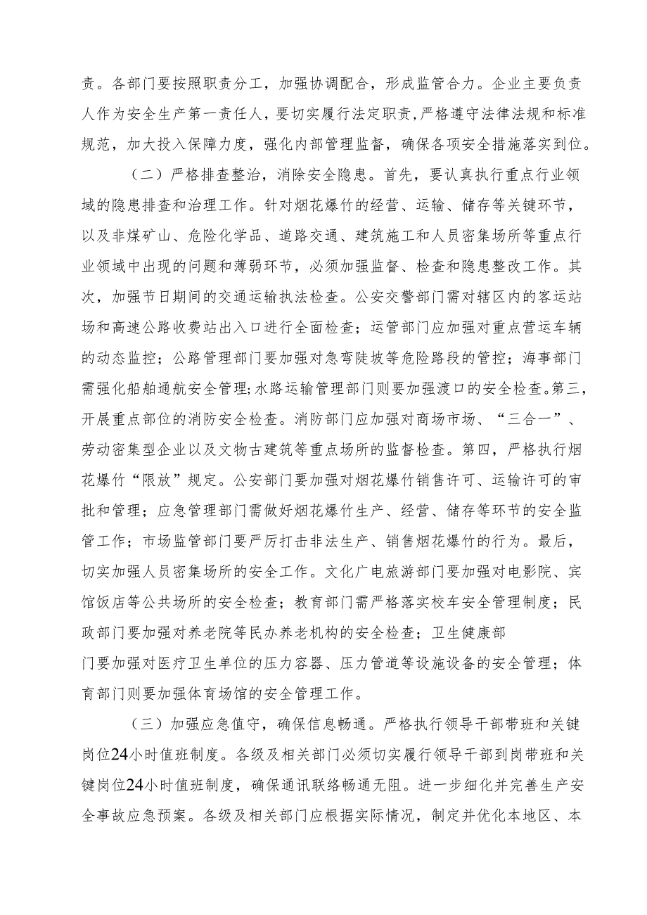 （6篇）在2025年元旦、节期间安全生产工作会议上的讲话发方稿汇编.docx_第3页